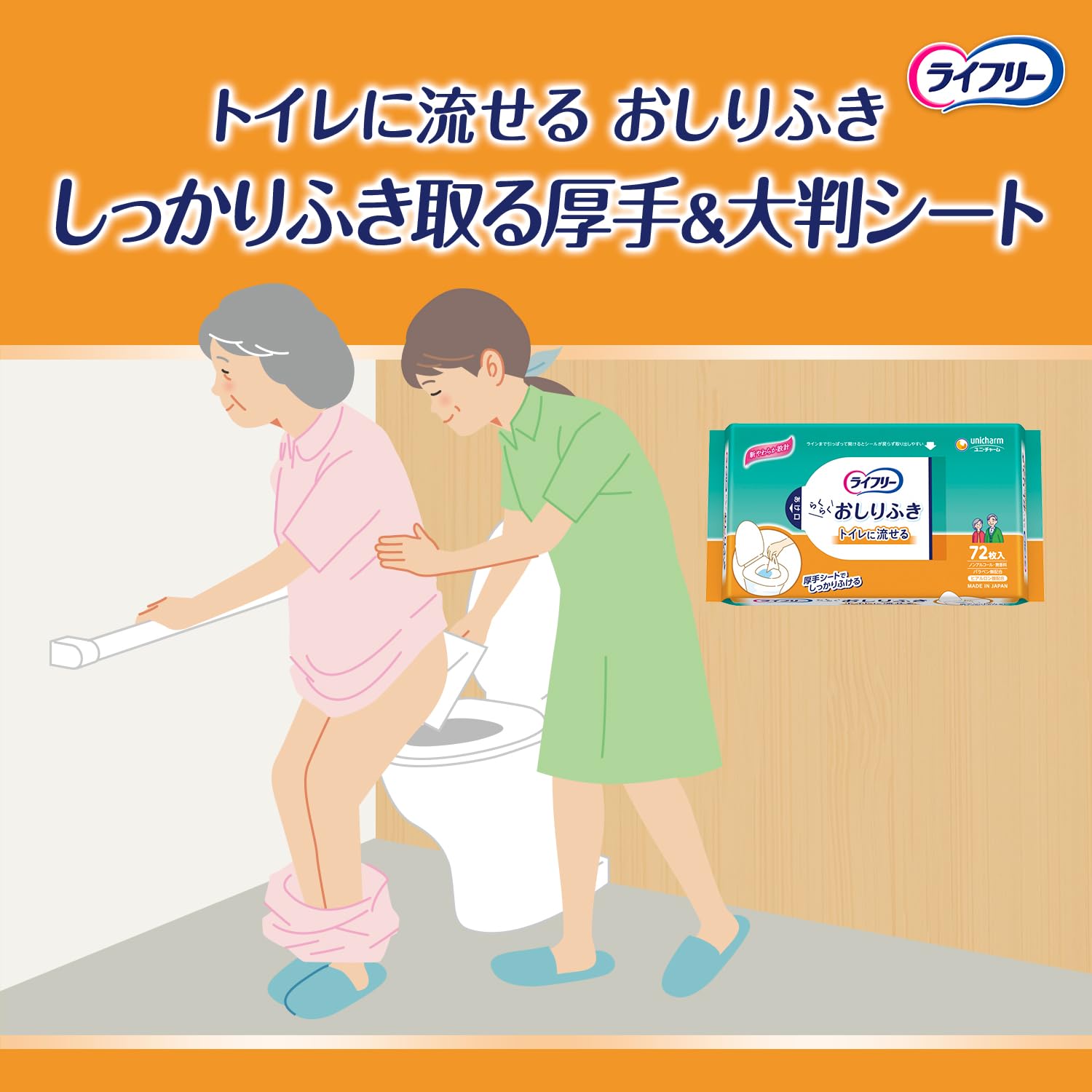 Lifree Easy Wet Wipes, Flushable in the Toilet, 144 Sheets (72 Sheets x 2), Made in Japan, Nursing Care, For Adults, Elderly