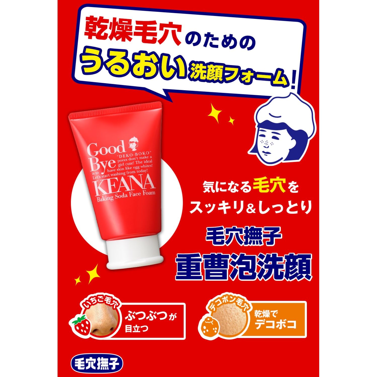 모공 무코 베이킹 소다 세안 모공 피지 각전 코 코 얼룩 촉촉 부드러운 피부 세안 폼 100g