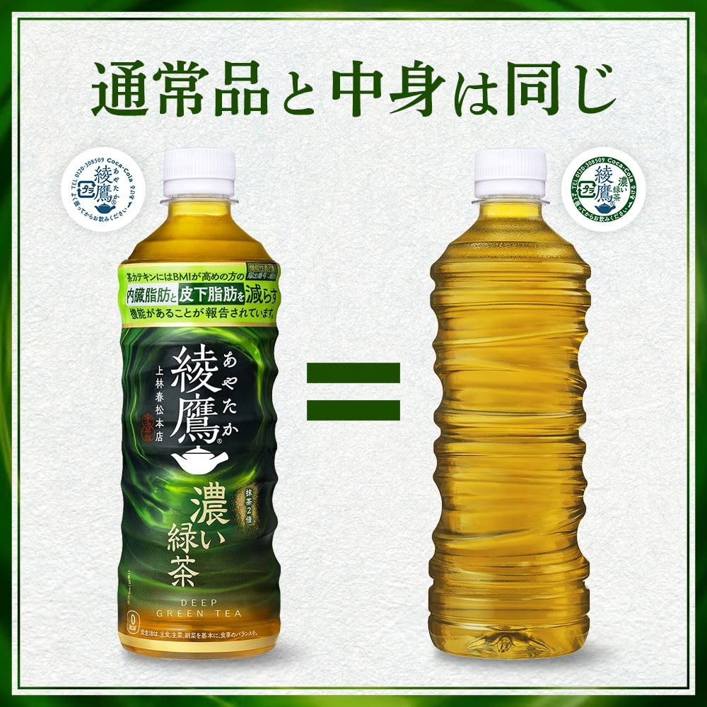 Coca-Cola Ayataka Dark Green Tea Labelless 525ml PET x 24 bottles [Food with functional claims]