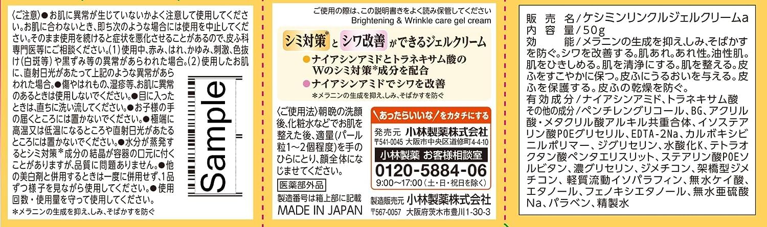 [케시민] 케시민 링클 케어 플러스 젤 크림[니아신아미드와 트라넥삼산 배합][시미 주근깨 주름 개선] 케시민 [고바야시 제약]의약부외품