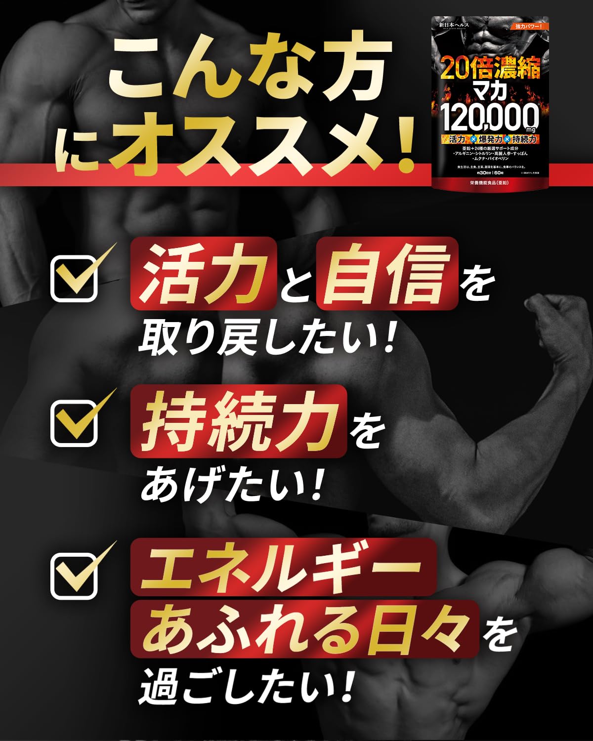 20배 농축 마카 120,000mg 활력×폭발력 영양기능식품(아연) 60알 약 30일분 시트룰린 아르기닌 숟가락 인삼