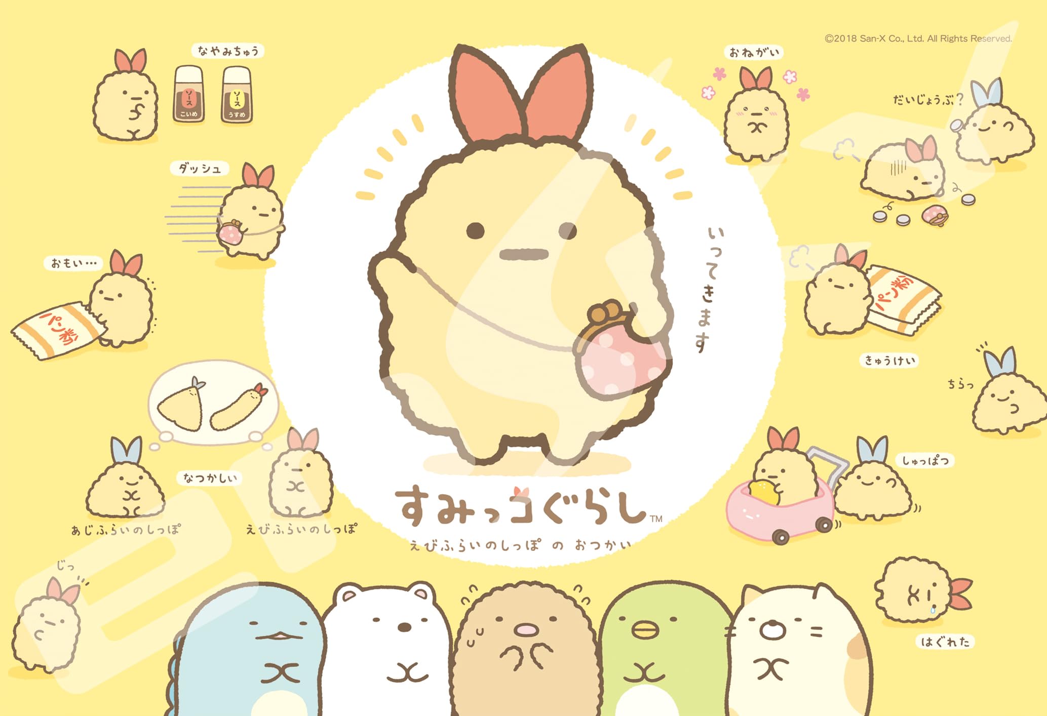 ENSKY Sumikkogurashi Shrimp Fly Tail Errand 26 x 38cm Jigsaw Puzzle 300 Pieces JIGSAW PUZZLE 300-1387
