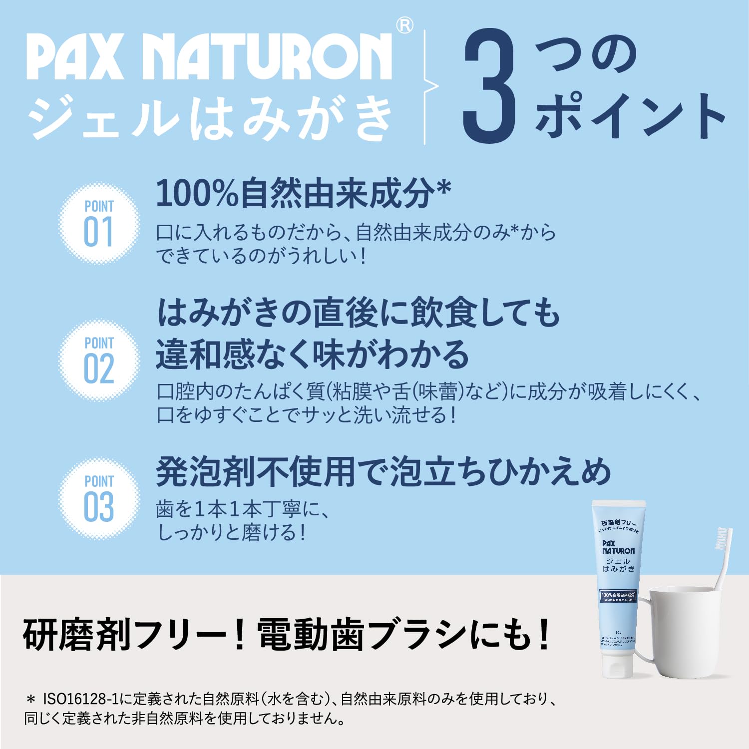 팩스 내츄론 젤 벌레 90g 연마제 미사용 전동 칫솔 무첨가 거품 겸손 천연 유래 100% 태양 유지