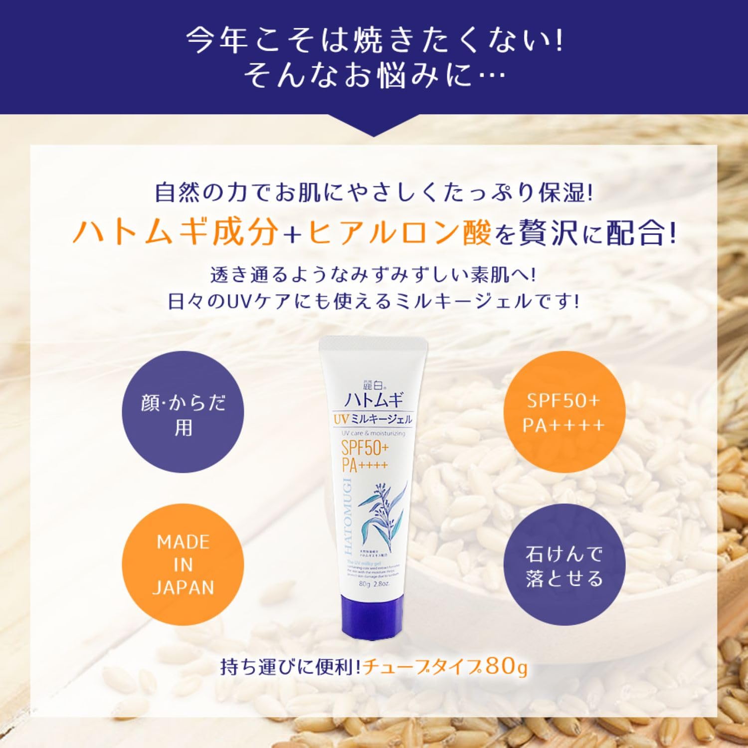 여백 하톰기 UV 밀키 젤 SPF50+ PA++++ 튜브 타입 80g