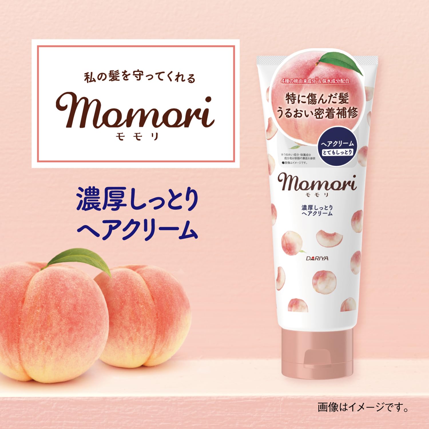 Momori rich moist hair cream especially for damaged hair 150g