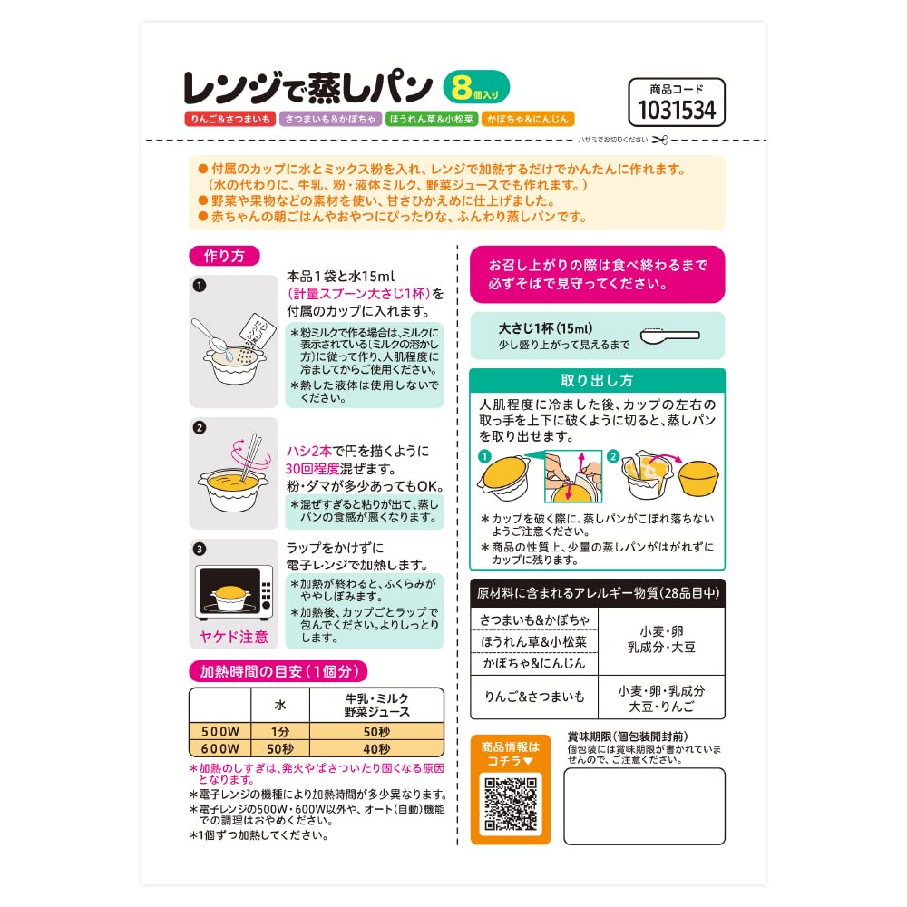 Pigeon Microwave Steamed Bread, 8 servings (4 servings x 2) with cup, from around 9 months old
