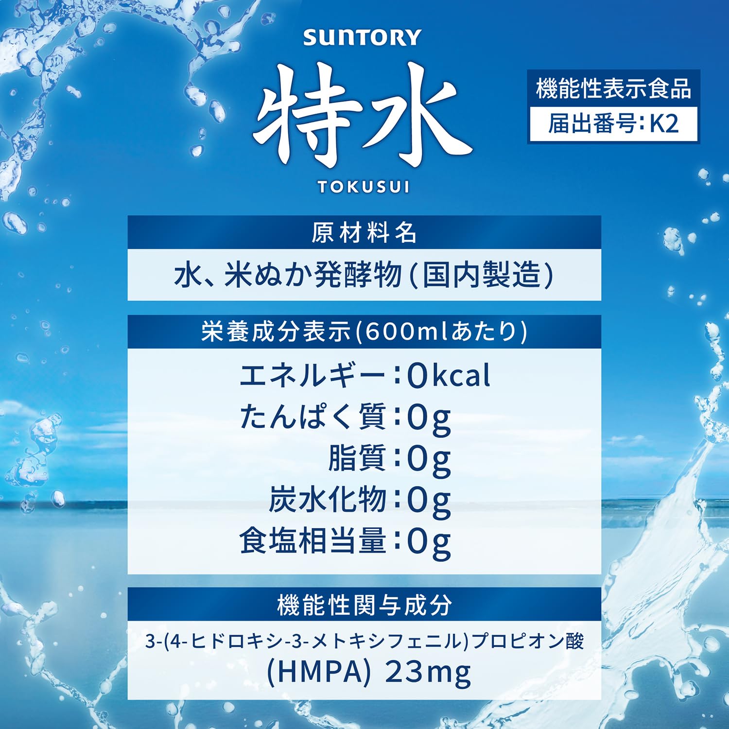 [Food with functional claims] Suntory special water 600ml x 24 bottles Helps reduce visceral fat