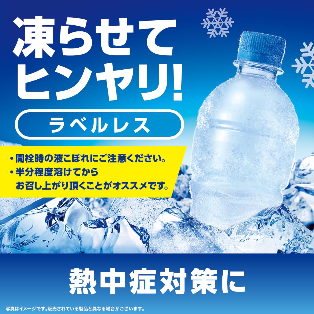 [Heatstroke prevention] Aquarius 500ml PET labelless x 24 bottles [Frozen use]