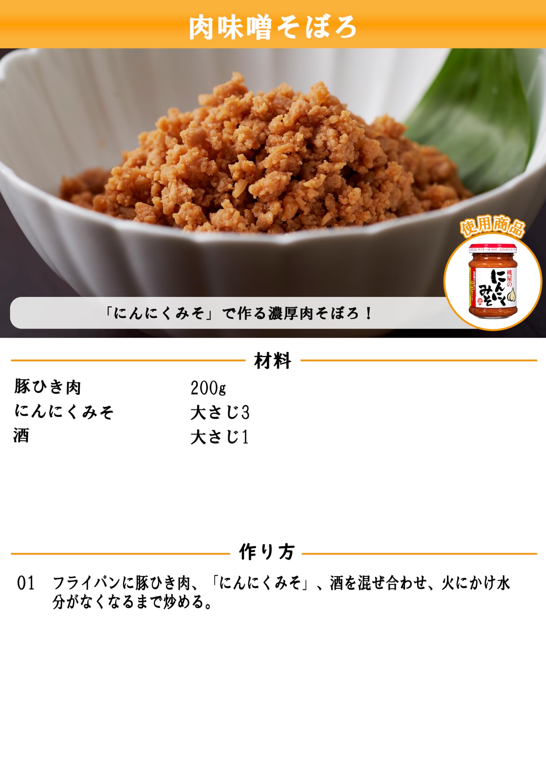 桃屋 にんにくみそ (味噌 みそ にんにく ニンニク 調味味噌 ご飯のお供) 100g