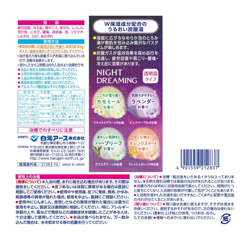 Hakugen Earth HERS Bath Lab W Moisturizing NIGHT DREAMING 12 Tablets [Large Capacity] Carbonated Bath Salt Skin Care Moisturizing Medicinal Individually Wrapped Relieves Fatigue Promotes Blood Circulation Made in Japan Quasi-drug