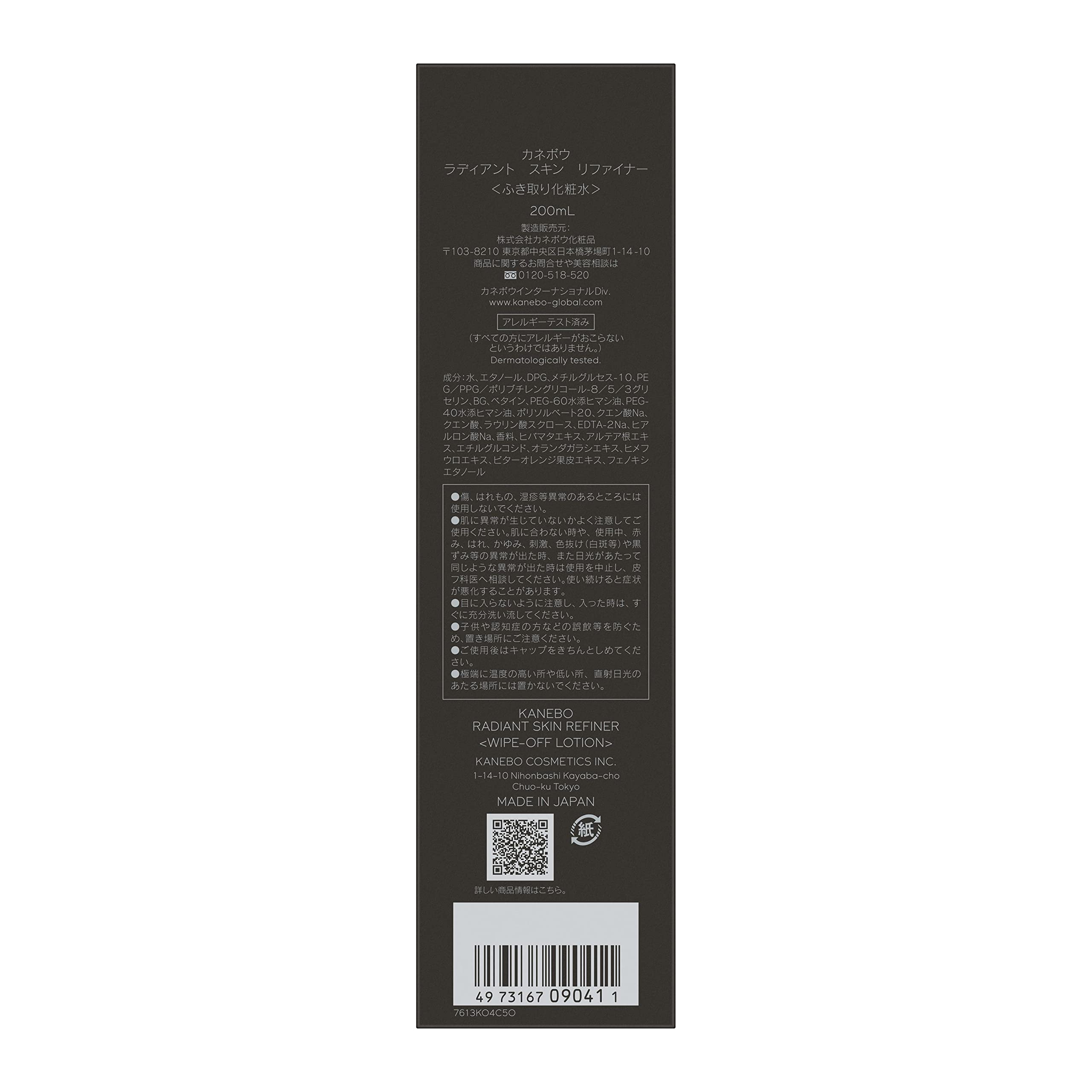 KANEBO (카네보) 라디안트 스킨 리파이너 닦아 화장수 200ml