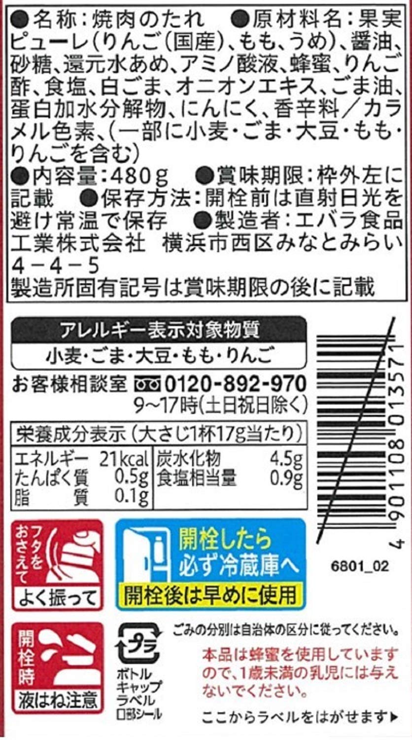 [Ebara] Golden taste sweet 480g (Yakiniku sauce Yakiniku sauce Yakiniku sauce)