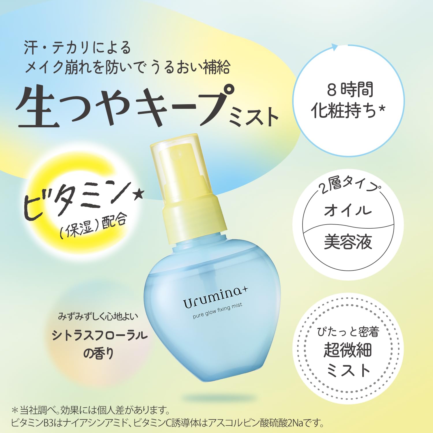 Urumina+ Fresh Gloss Keep Mist V Makeup prevention mist Prevents sebum from deteriorating Shine prevention KOSE