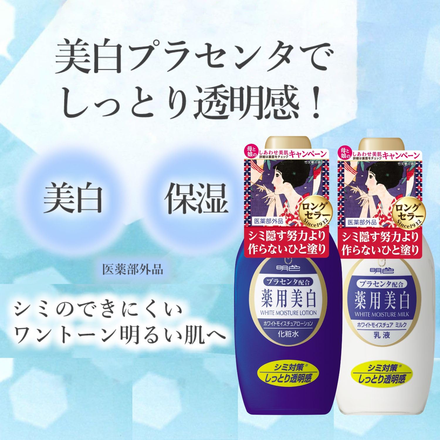 Meishoku Cosmetics [Quasi-drug] Meishoku Series White Moisture Milk 165mL (Made in Japan)