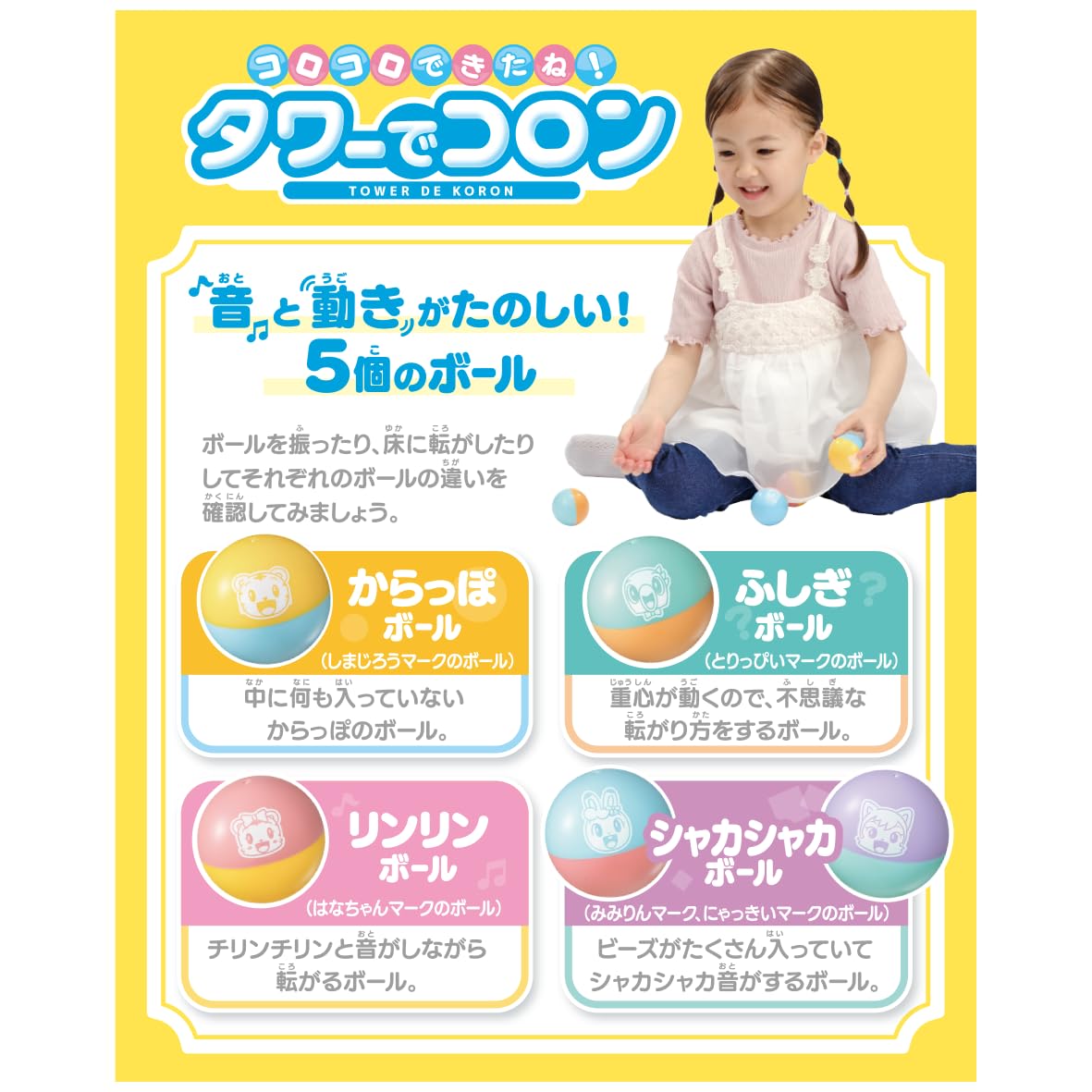 해피넷트(Happinet) 타워에서 콜론 대상 연령 1.5세~
