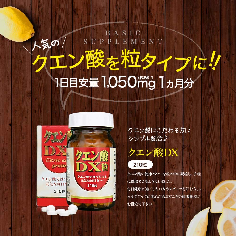 Yuuki Pharmaceutical Citric Acid DX Tablets 30 Days 210 Tablets Supplement Edible Domestic Tablets