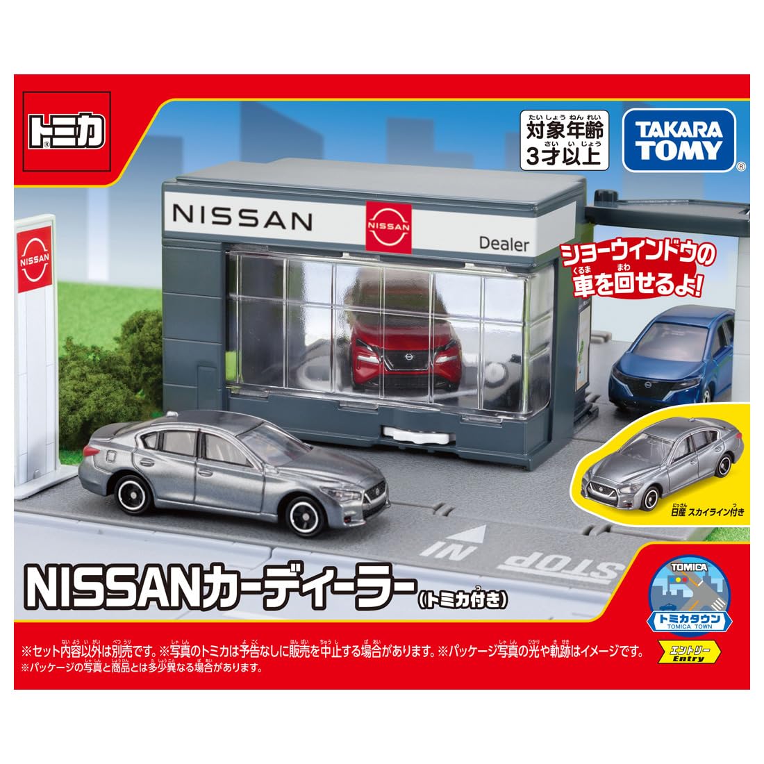 다카라 토미 토미카 토미카 타운 NISSAN 카딜러 (토미카 포함) 미니 카 장난감 3 세 이상