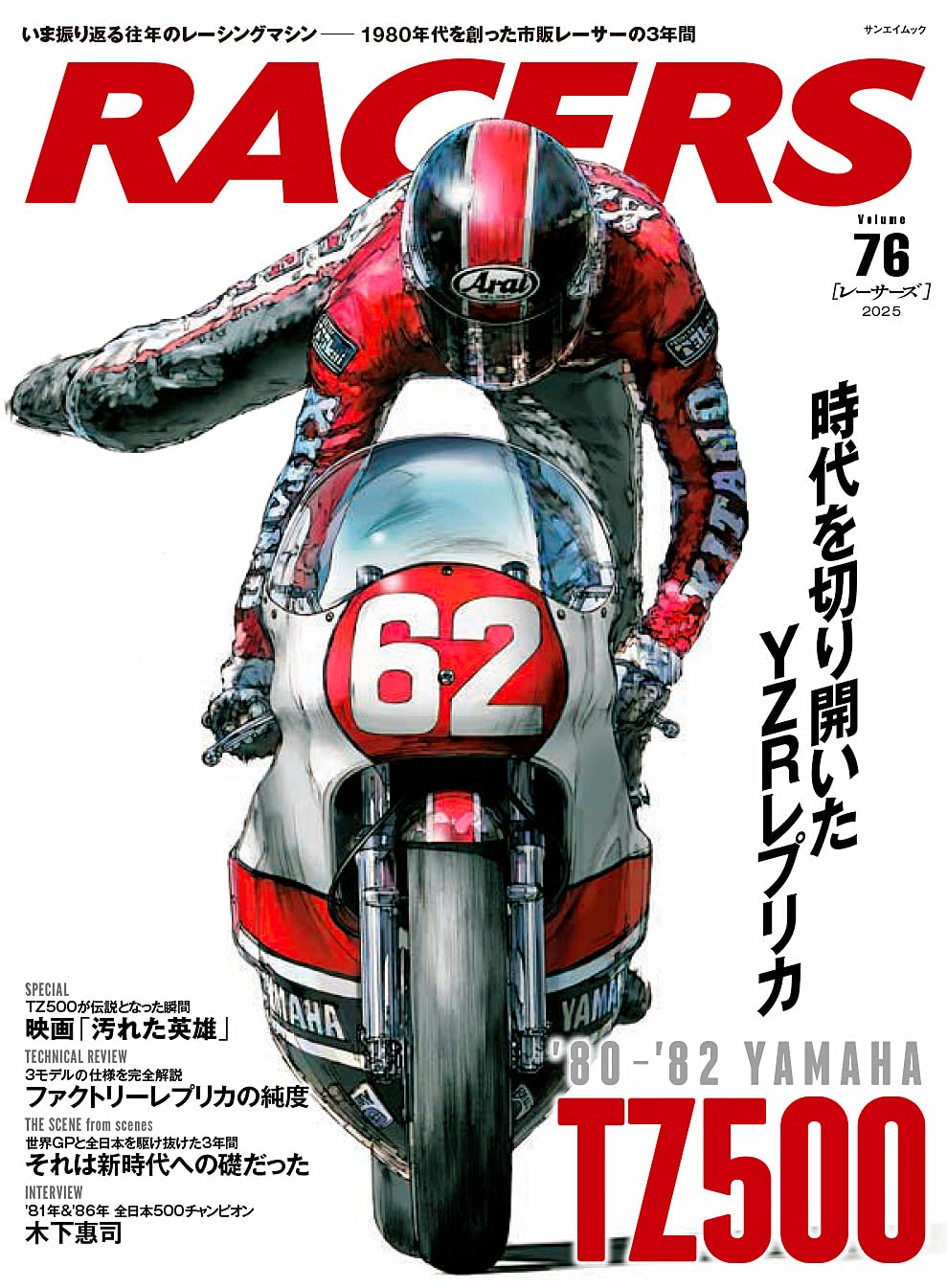 RACERS - レーサーズ - Vol.76 (サンエイムック)