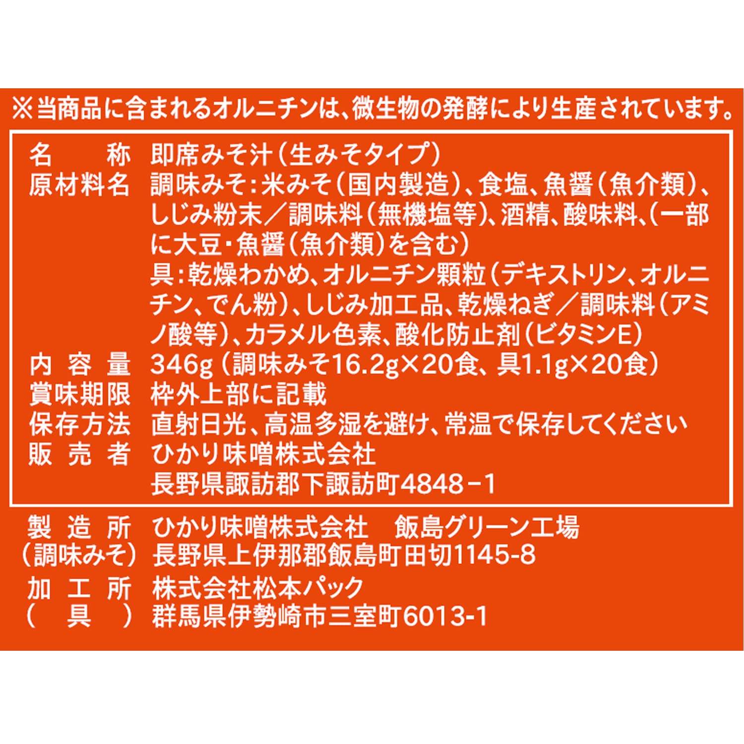 Hikari Miso Genki Plus Súp Miso với Ornithine 20 phần ăn