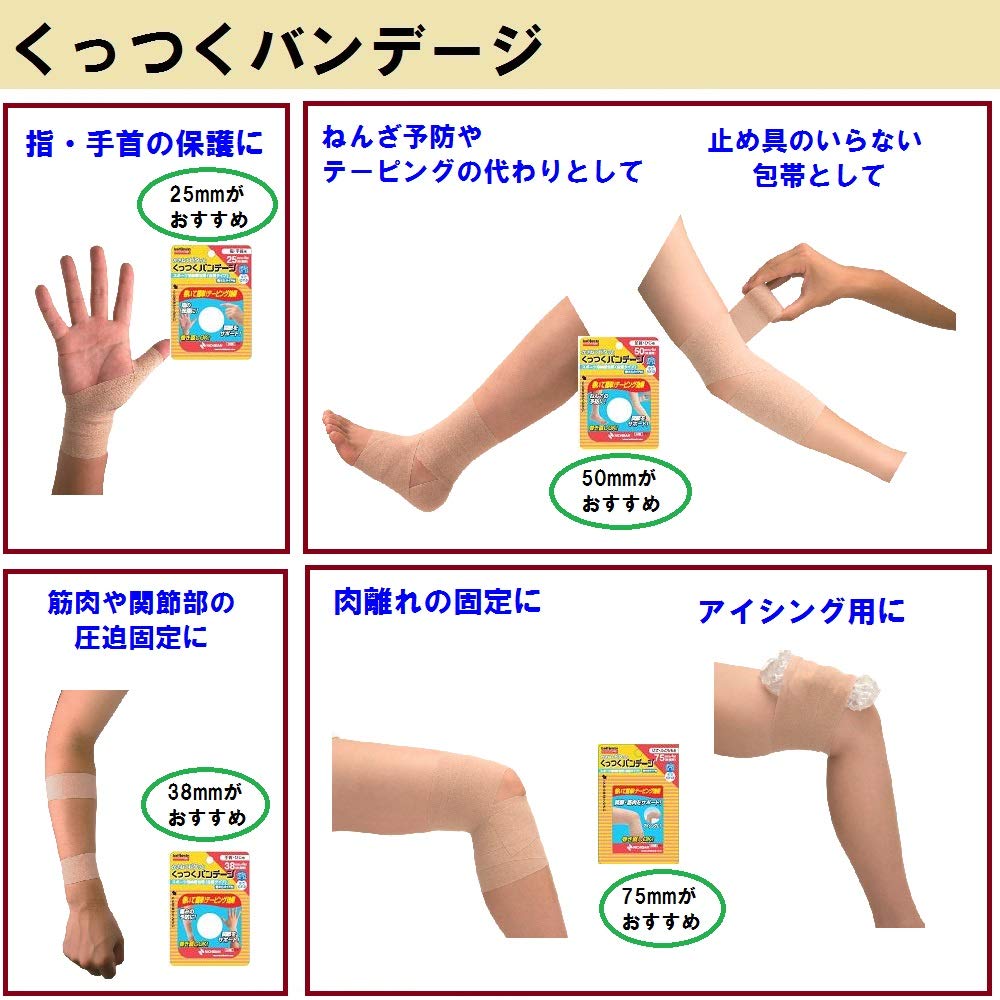 Nichiban Battle Win Sticky Bandage 25mm x 4m (when extended) KB25F