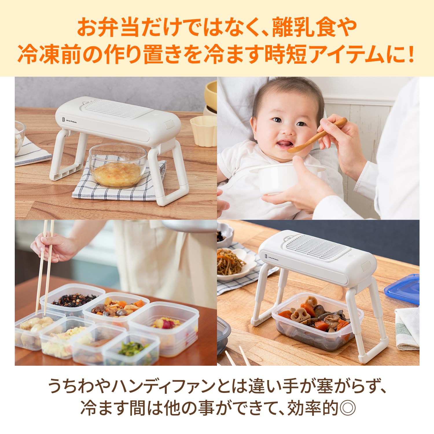 도시락용 쿨 팬 Life on Products 라이프 온 제품 LCAKC001 (LW(릴리 화이트)) 자동 급속 냉각 습기 대책 물방울 대책 활성탄 필터 조열을 취한다 송풍 충전식 컴팩트 2단계 조정