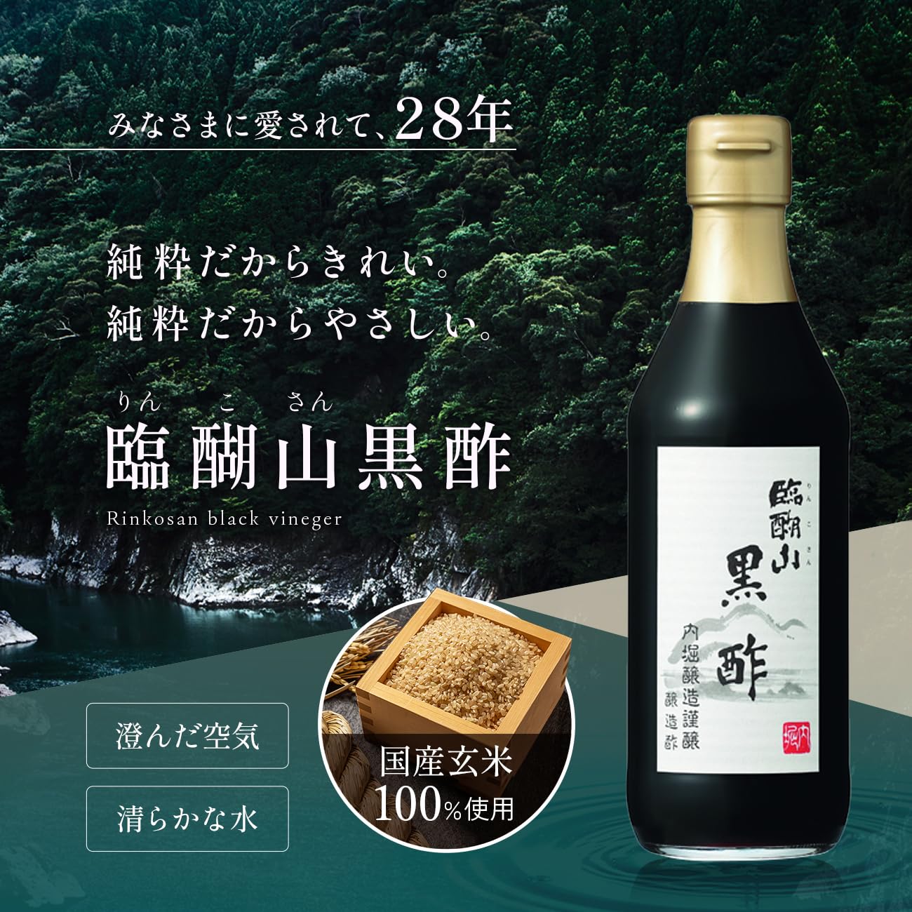 우치호리 양조 임묘산 흑초 360ml 식초 조미료 국산 흑초 음료 식초 국산 현미 100% 사과 씨 마시는 식초 마시는 식초