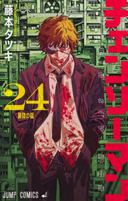 Chainsaw Man 24 (กระโดดการ์ตูน)