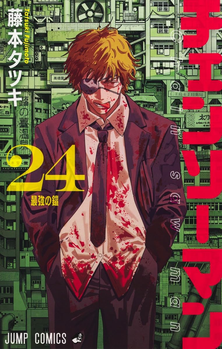 Chainsaw Man 24 (กระโดดการ์ตูน)