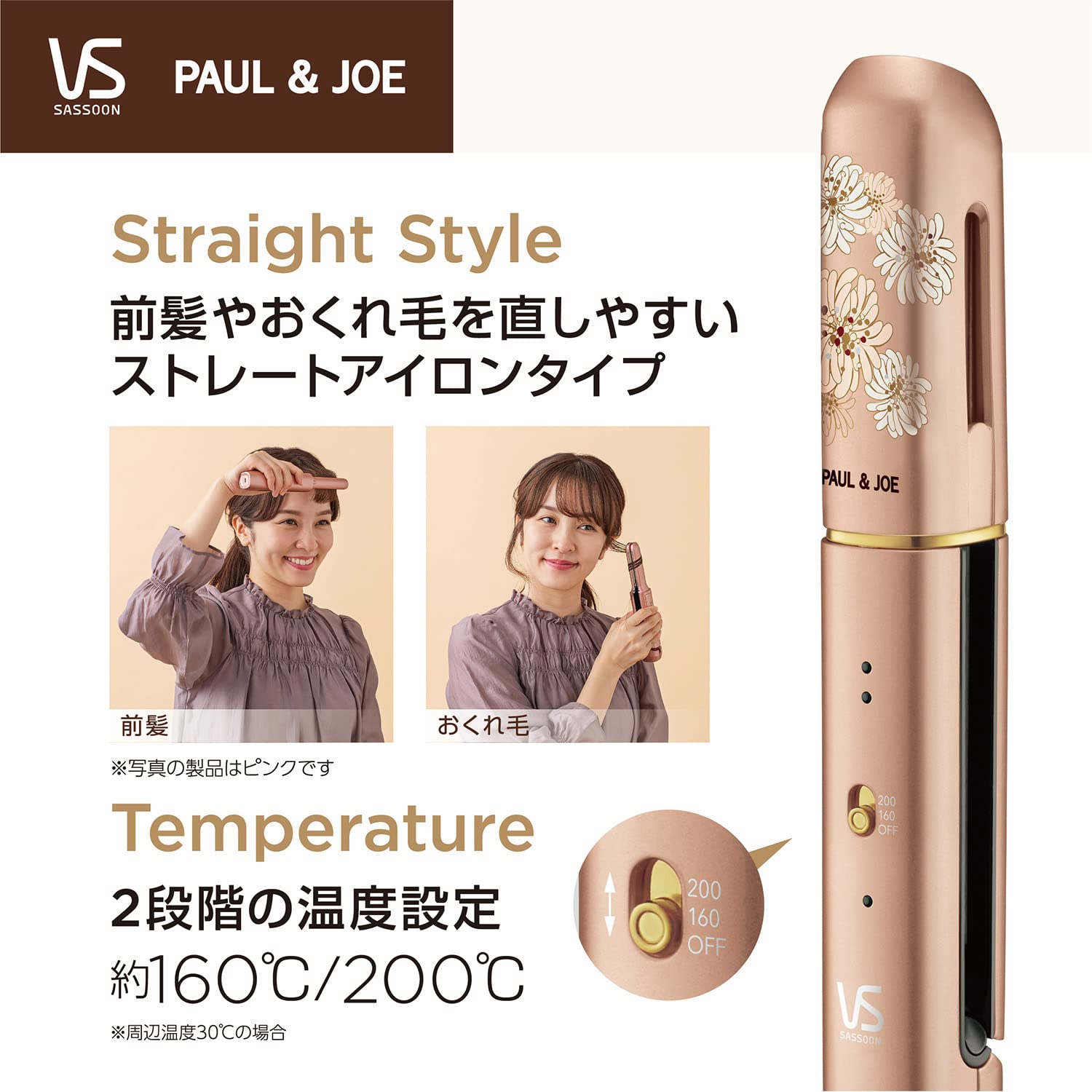 Vidal Sassoon Hair Iron Cordless Straight Iron Paul & Joe Collaboration USB Rechargeable International Compatible Beige VSI-1031/CJ