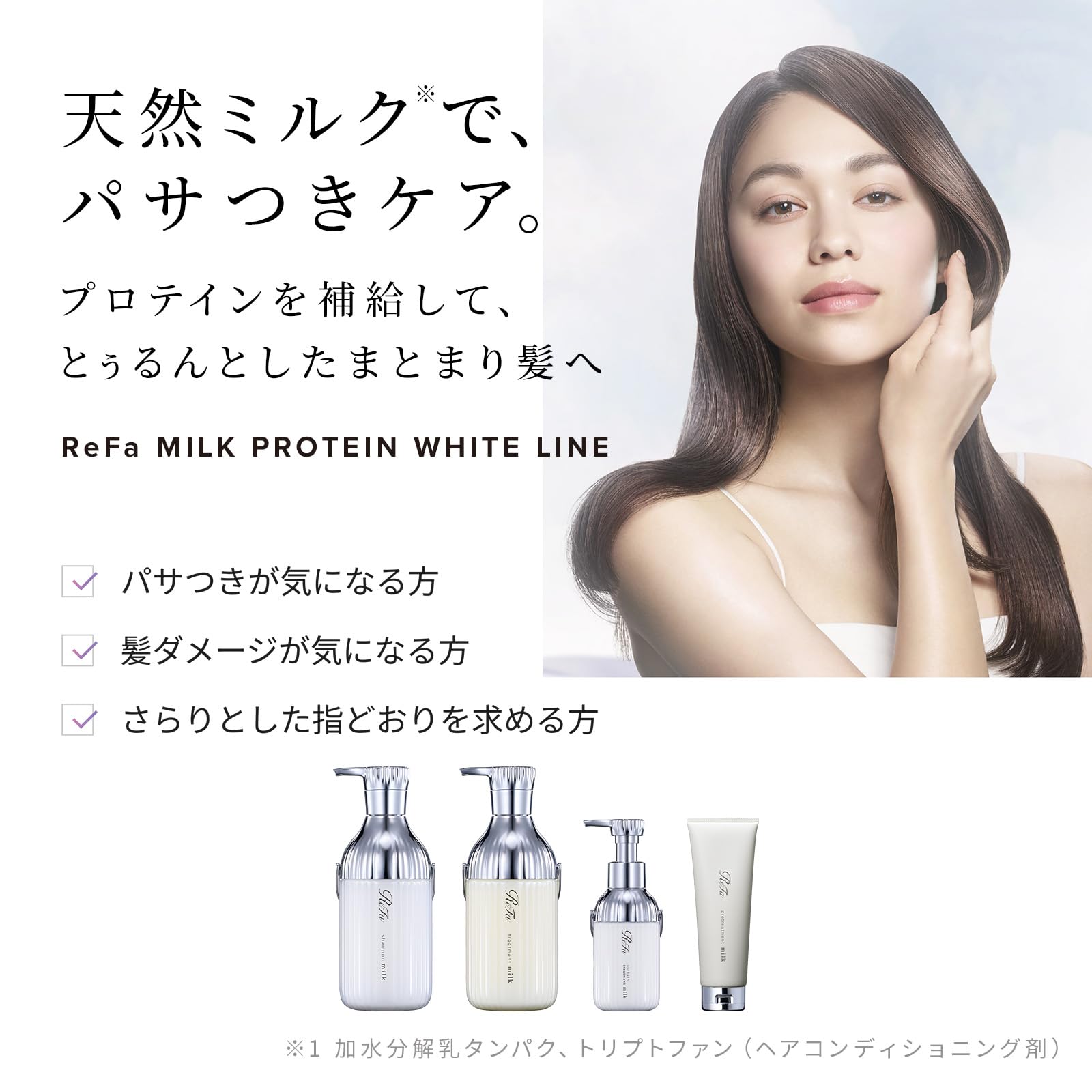 리파 밀크 단백질 샴푸/ReFa MILK PROTEIN SHAMPOO 500mL 리필 윤택 윤기(화이트)