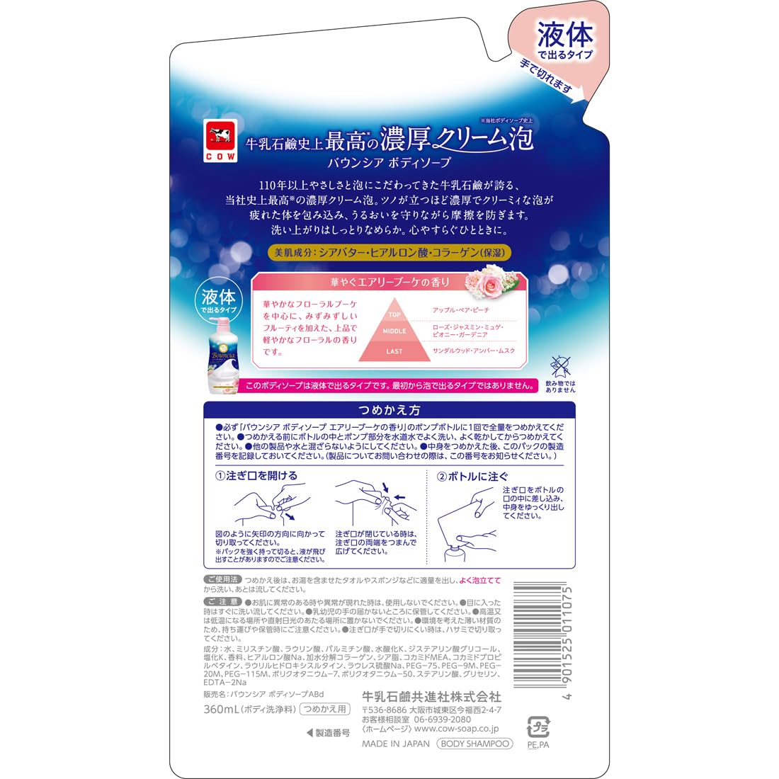 Bouncia Body Soap Airy Bouquet Scent Refill