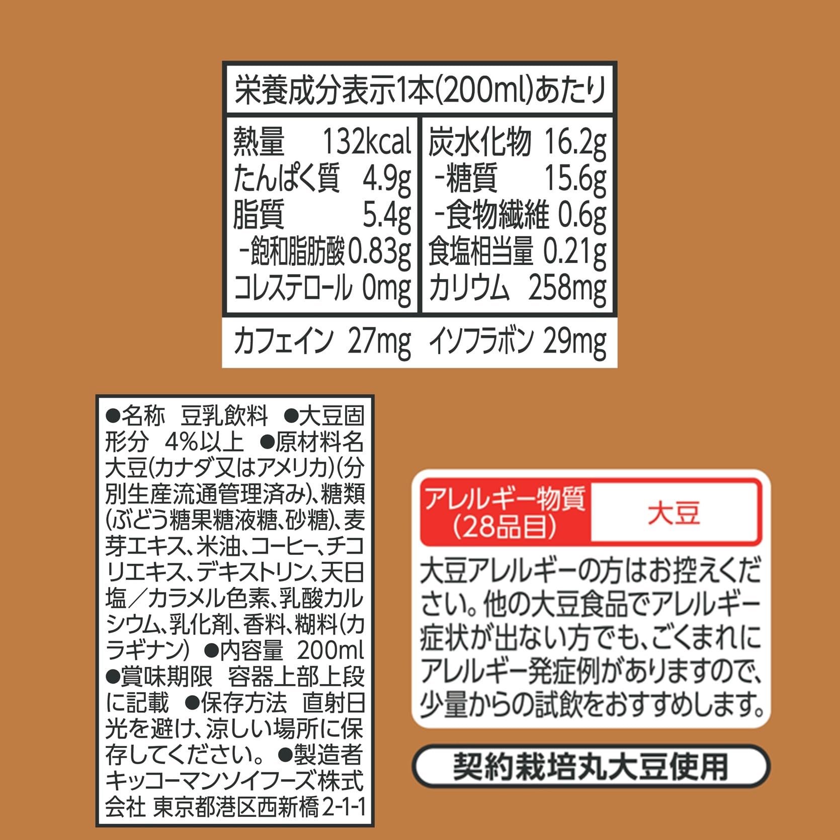 Kikkoman Soy Milk Beverage Malt Coffee SOYMILK DAYS 200ml x 30 bottles