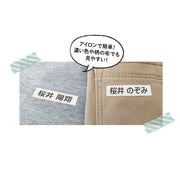 Name Print Studio Nursing Care Name Iron-On Stickers [For Cloth] 65 Pieces Large Stickers That Can Be Pasted on Clothes/Fabric Simple Plain Washable Name Personalized Order Facility Day Service