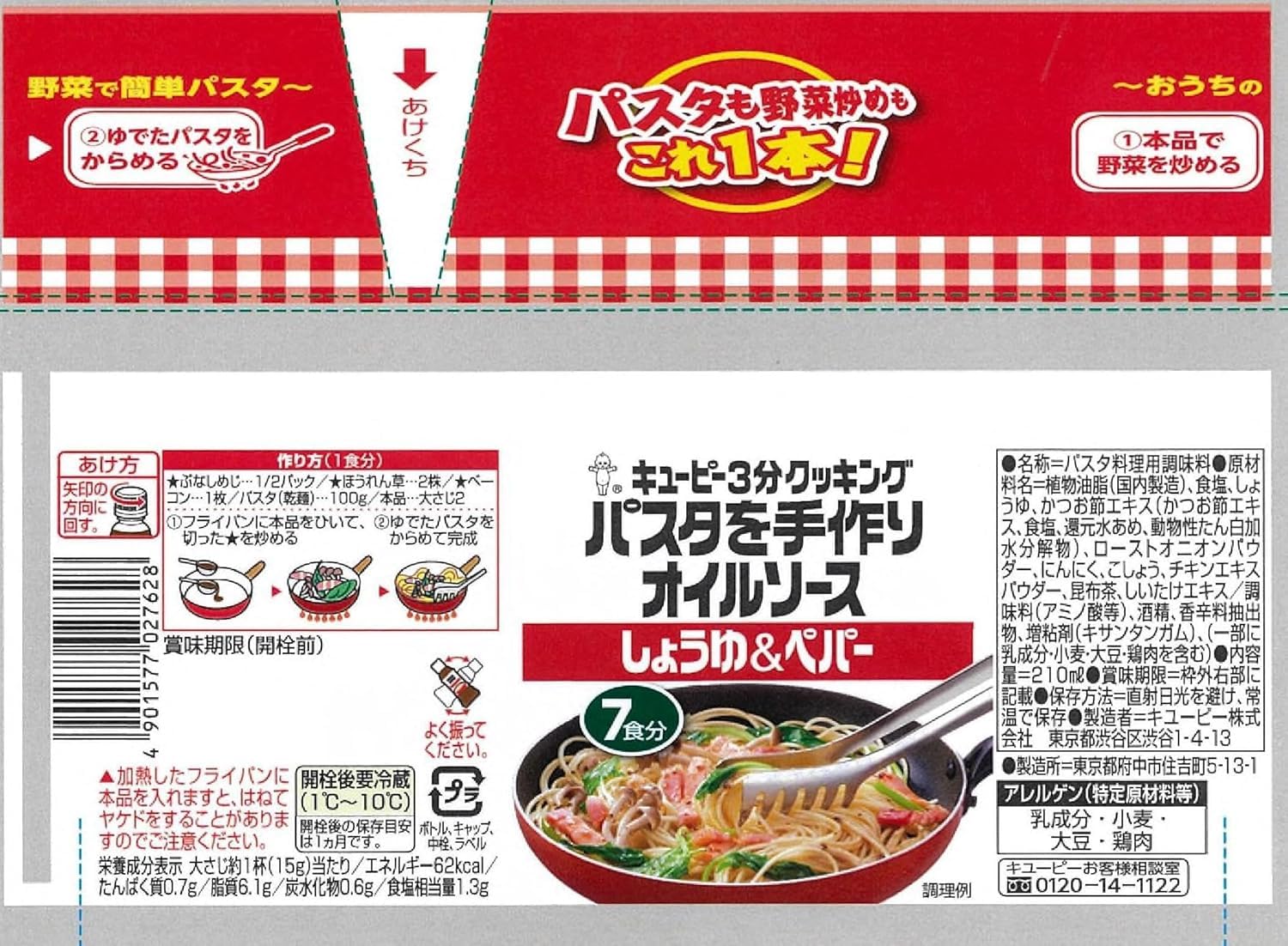 Kewpie Pasta Sauce Kewpie 3 Minute Cooking Pasta with Handmade Oil Sauce Soy Sauce & Pepper 210ml