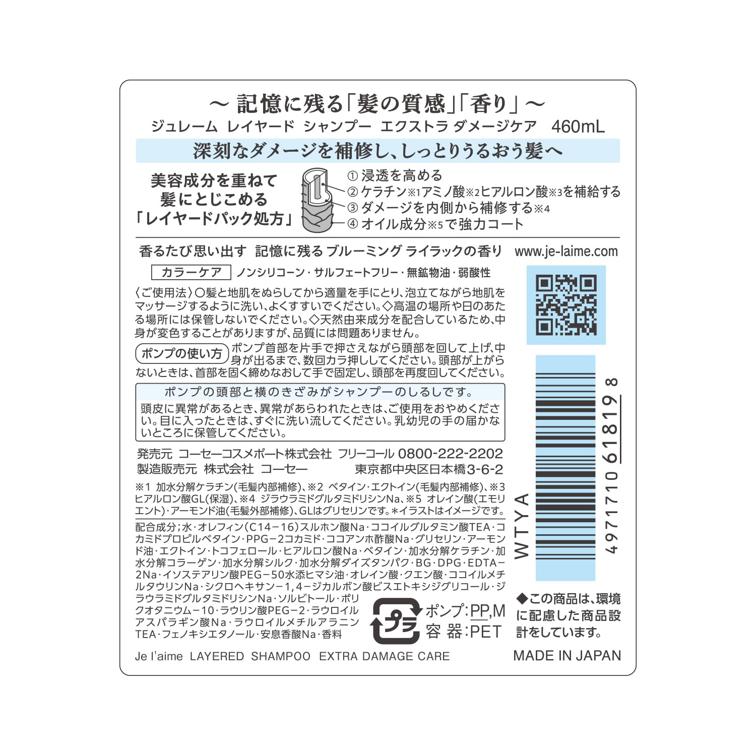 Jereme Layered Shampoo (Extra Damage Care) Main Unit Silicone-free Amino Acid Moisture Prevention Blooming Lilac Fragrance KOSE