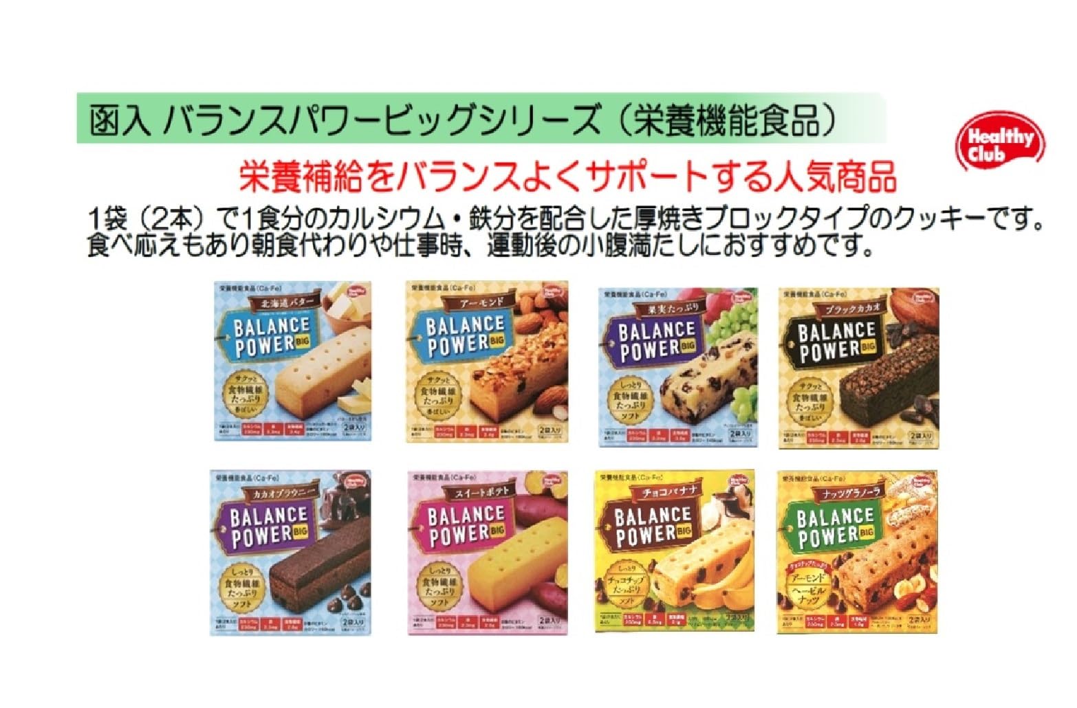 Hamada Confect Balance Power 大黑可可 2 袋（4 瓶）