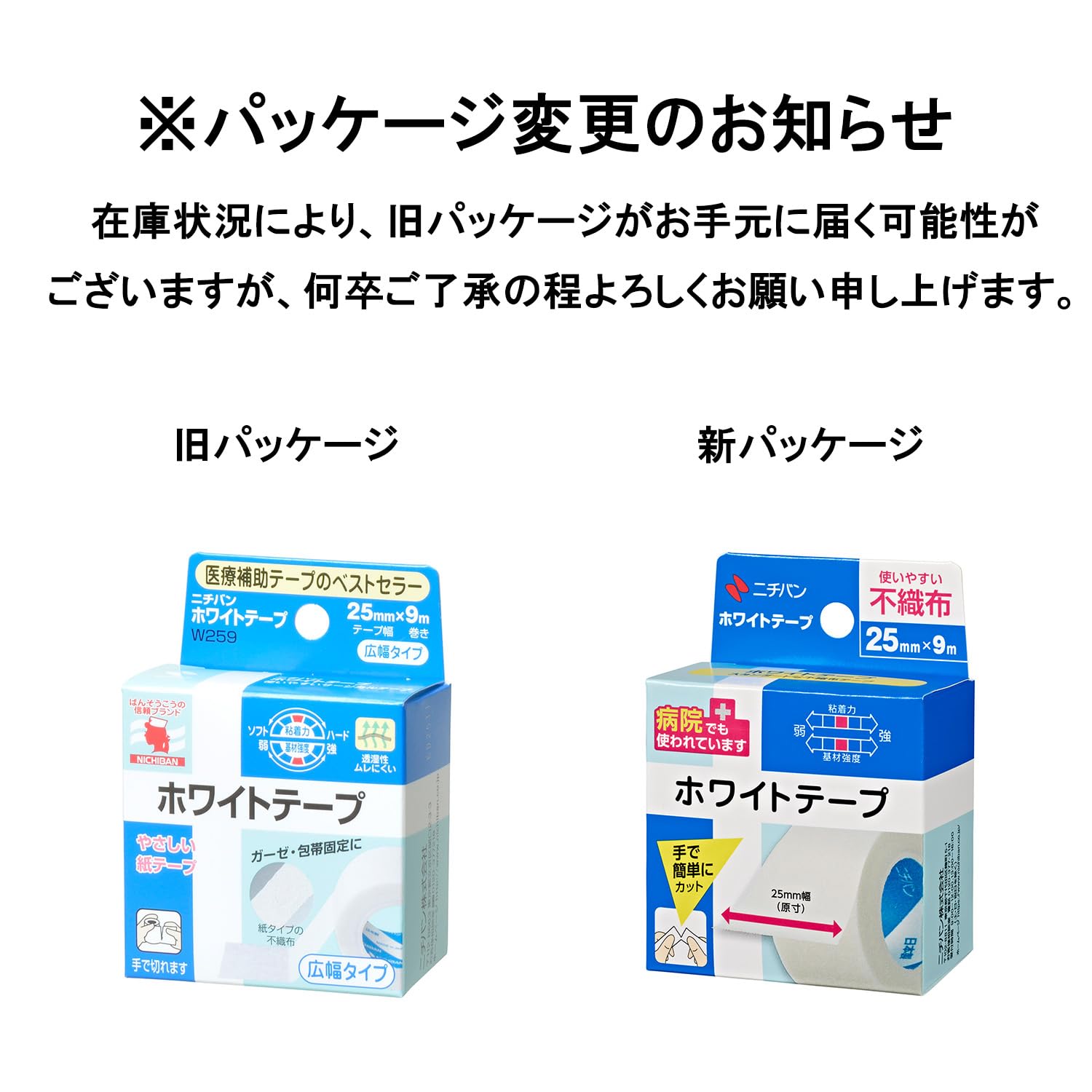 니티반 화이트 테이프 25mm 폭 9m 권 1권