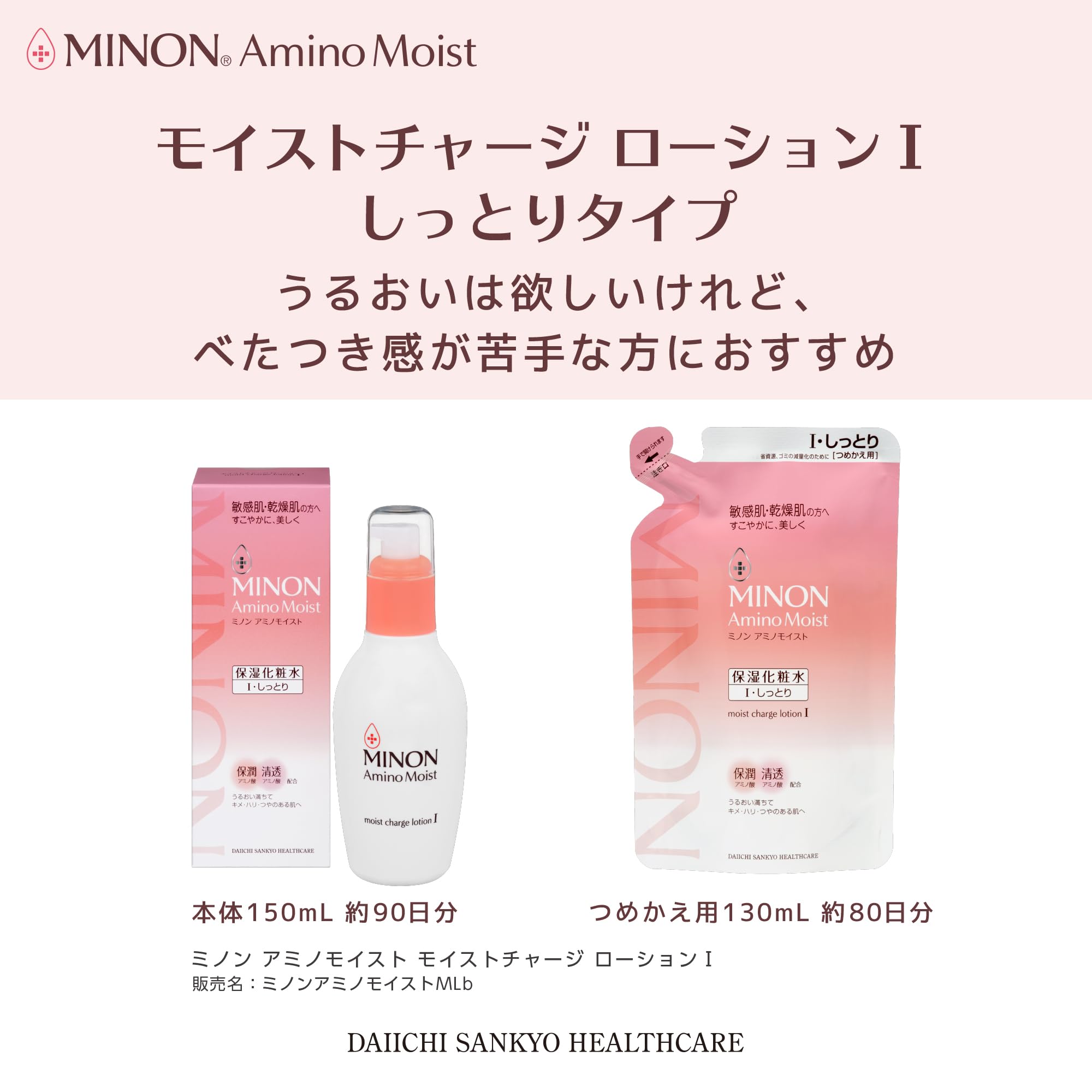 Minon Amino Moist Moist Charge Lotion I Refill 130mL [Sensitive skin, dry skin] Moisturizing lotion Moist without stickiness