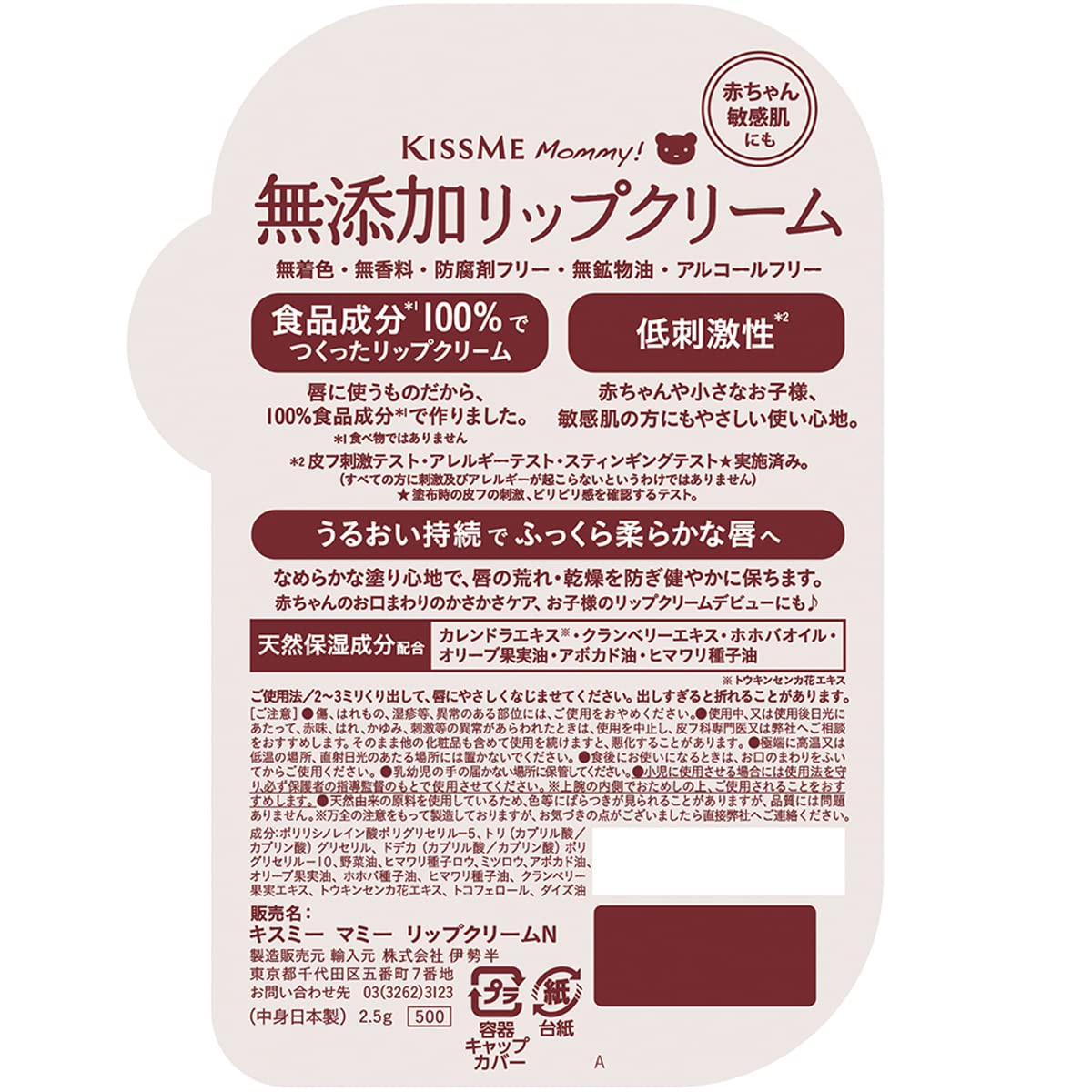 Mummy Lip Balm N Unscented 2.5g For parents and children, for babies and children, for sensitive skin
