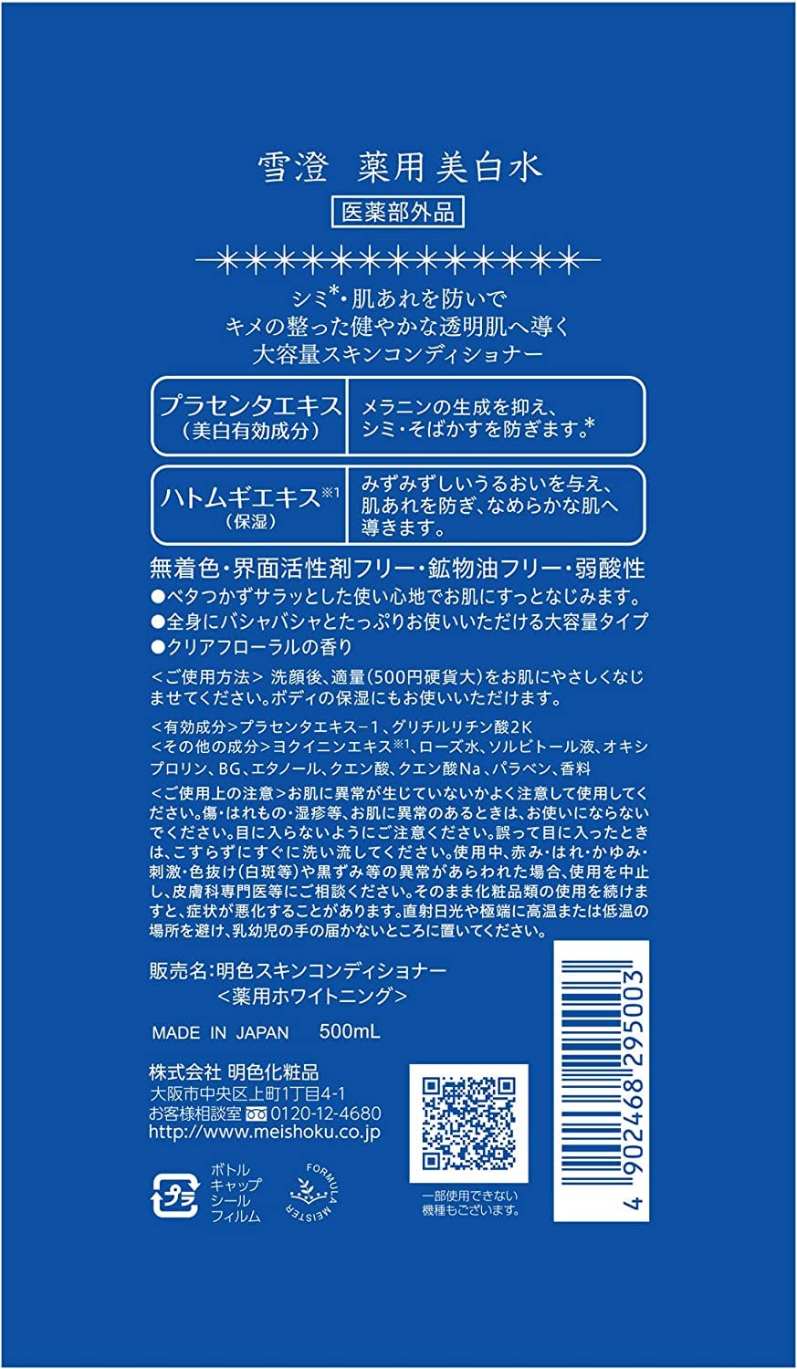 Meishoku Cosmetics Yukisumi Medicinal Whitening Water