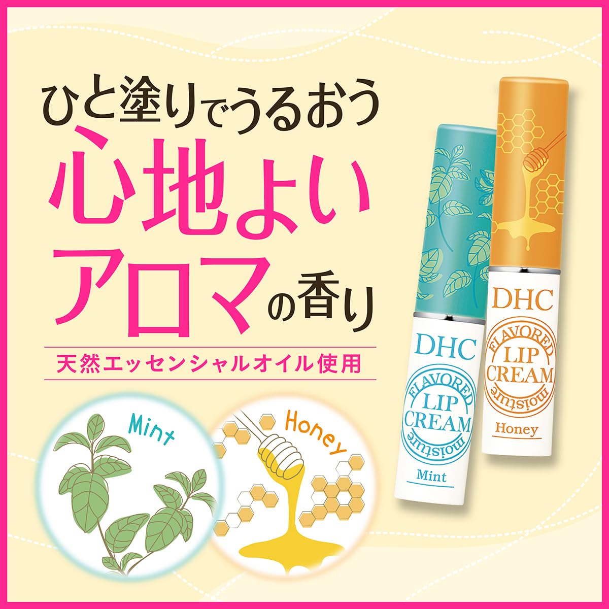 DHC 향기 립 크림 꿀