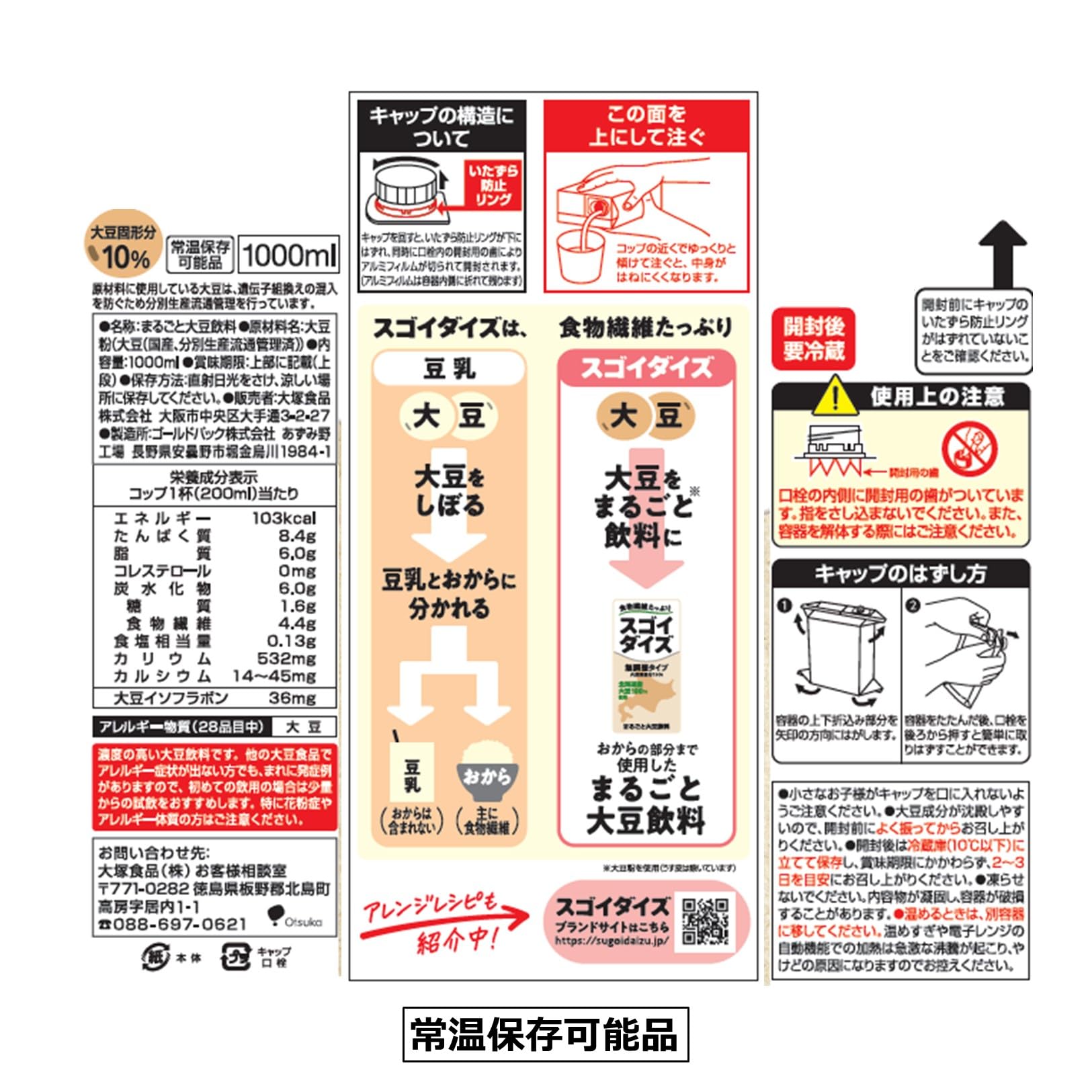 Sugoidaise Otsuka Foods, non-adjustable type, 1000ml x 6 bottles, can be stored at room temperature, whole soybean drink
