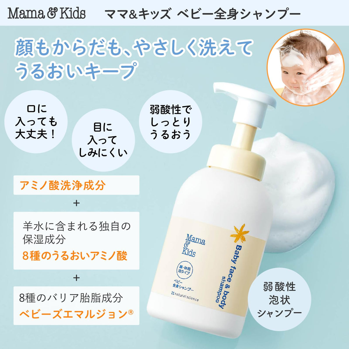 ママ&キッズ ベビー全身シャンプー 460ml 泡タイプ 低刺激 無香料 超乾燥肌・超敏感肌