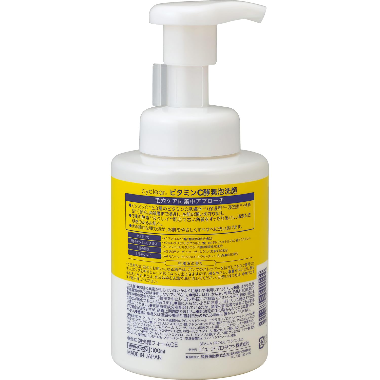 쿠마노 유지 cyclear(사이클리아) 비타민 C 효소 거품 세안 300ml
