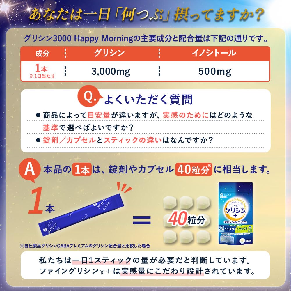 파인(FINE JAPAN) 파인 글리신 글리신 3000 해피 모닝 30일분 이노시톨 국내 생산 분말