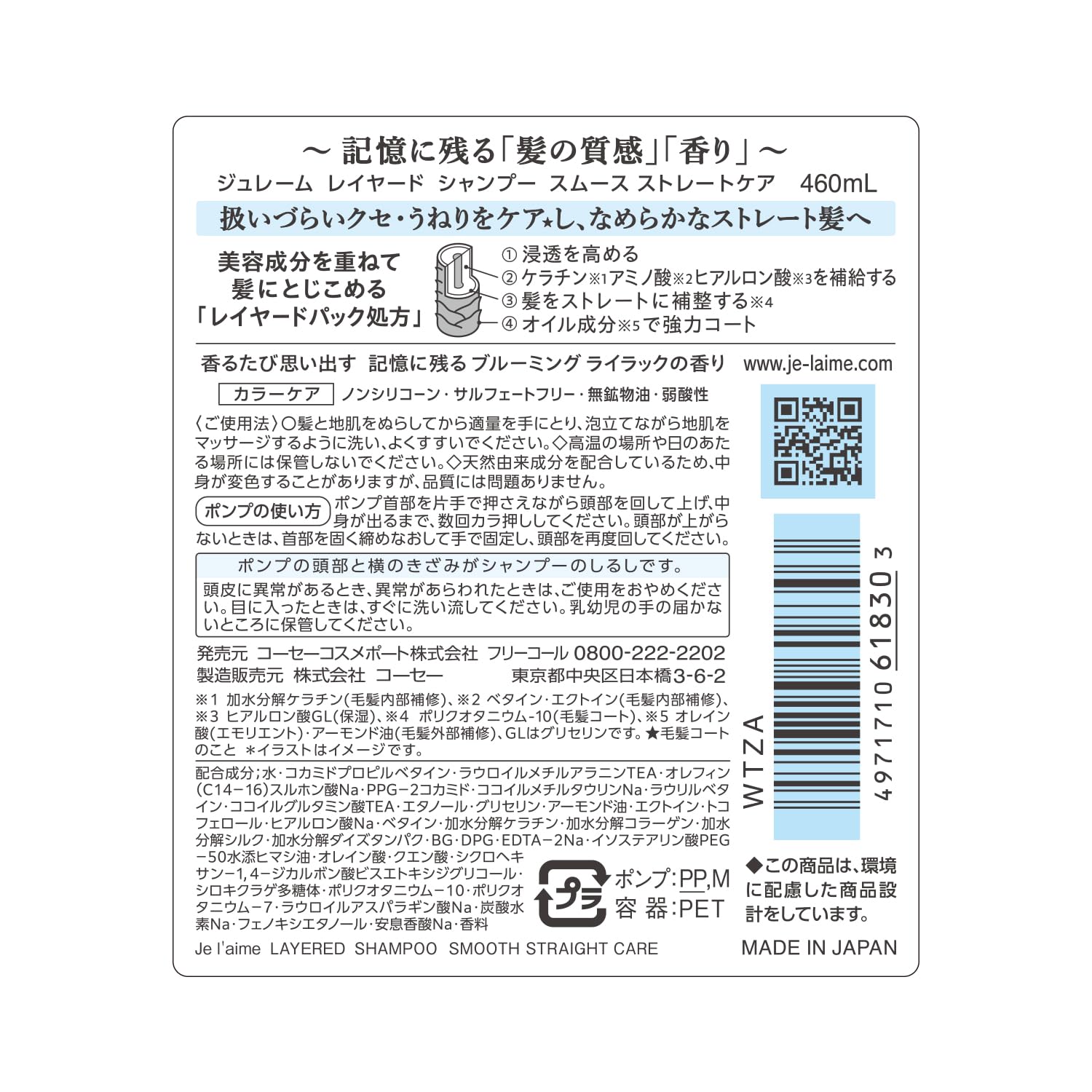 쥬렘 레이어드 샴푸 (스무스 스트레이트 케어)