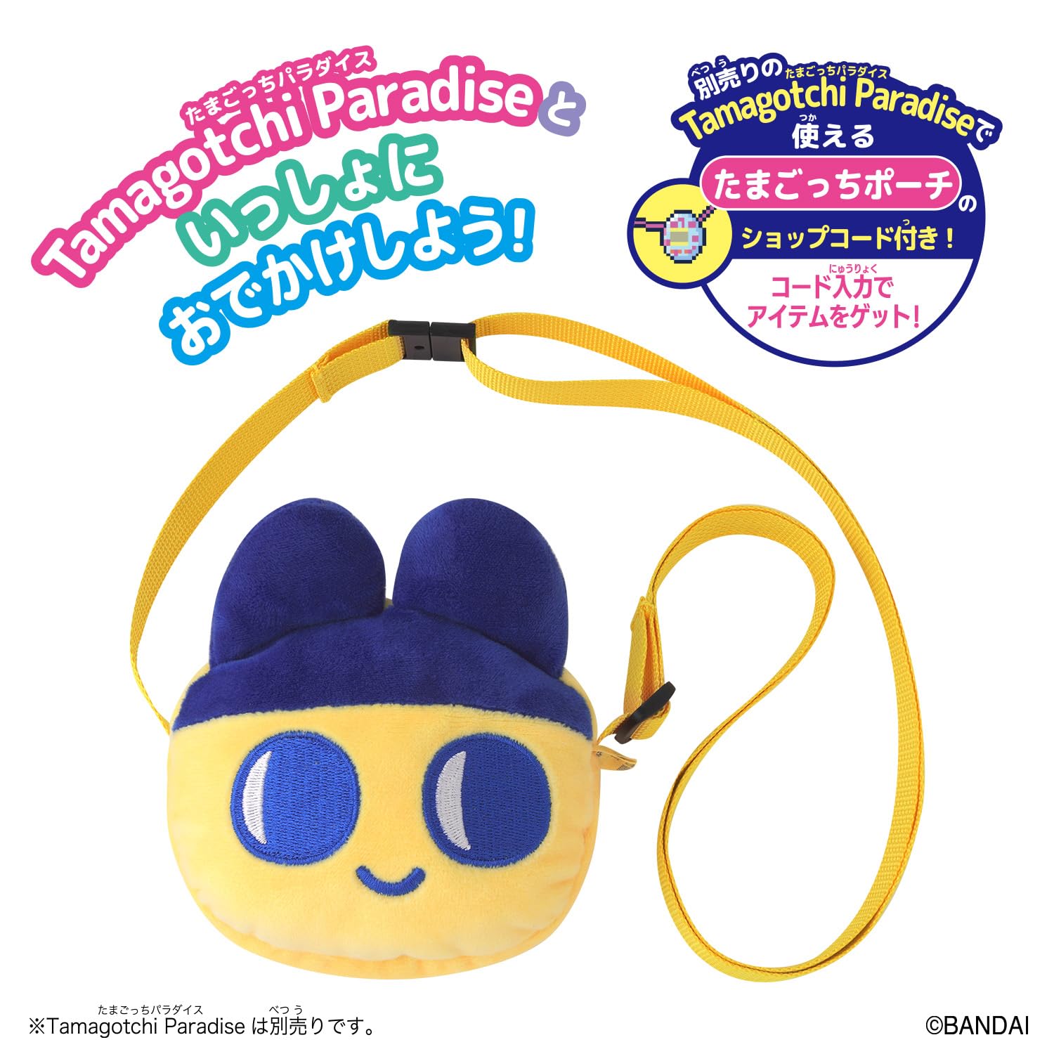 [BANDAI] Tamagotchi Paradise Outing Carry Mametchi Target age 6 years old and above Tamagotchi Paradise