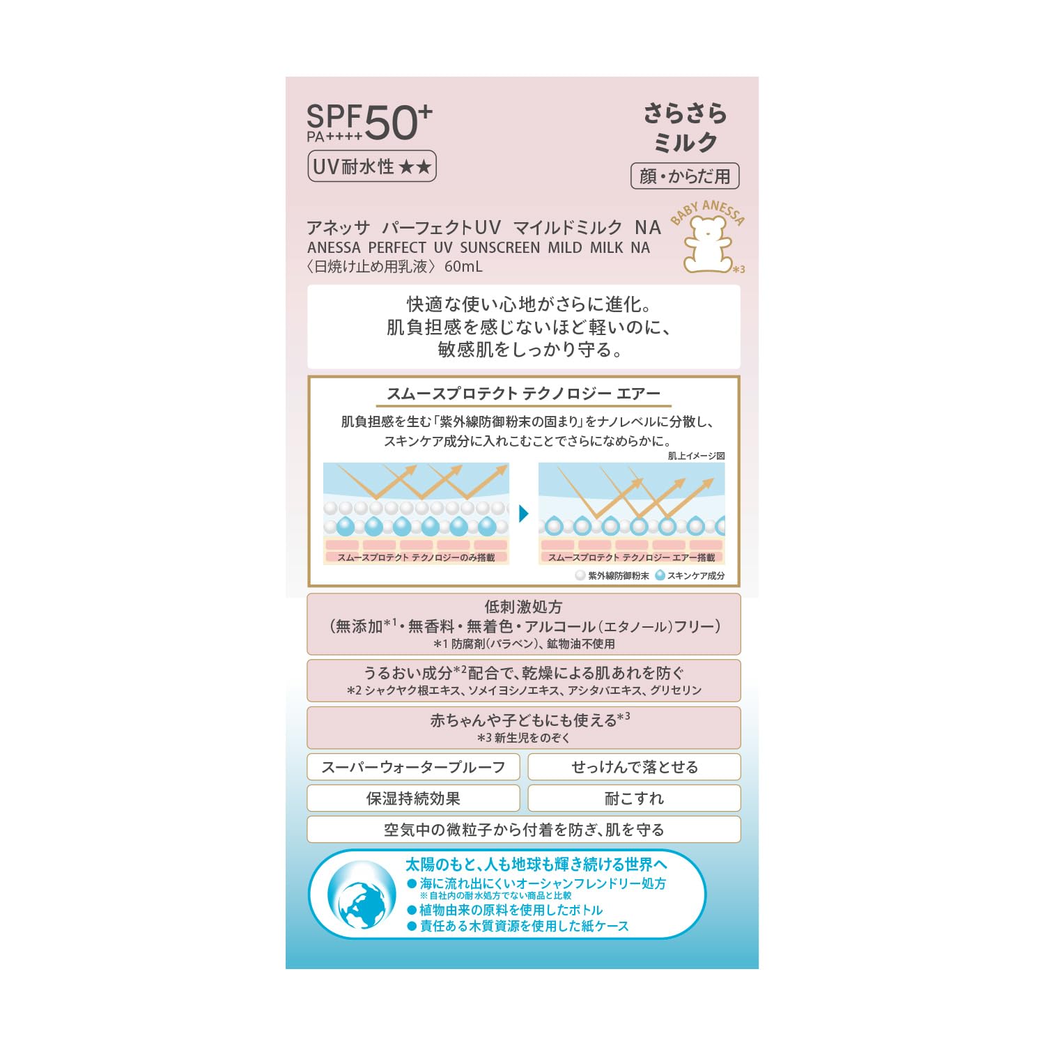 아네사(ANESSA) 퍼펙트 UV 마일드 밀크 NA 60mL SPF50+PA++++ 민감한 피부 아기 무첨가 무향료 선스크린 얼굴・몸용