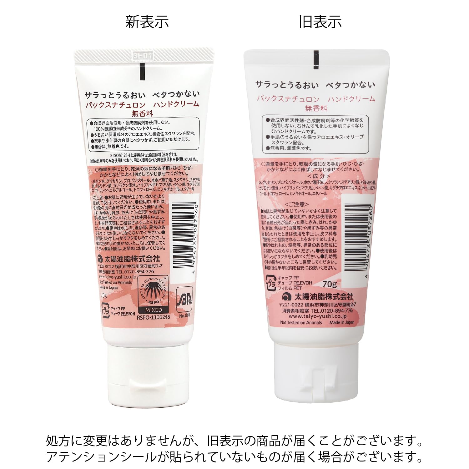 PAX NATURON (팩스 내츄론) 핸드 크림 (무향료 / 70g) 무첨가 100% 자연유래 성분 민감 피부용 보습 크림 알로에엑기스 식물성 스쿠알란