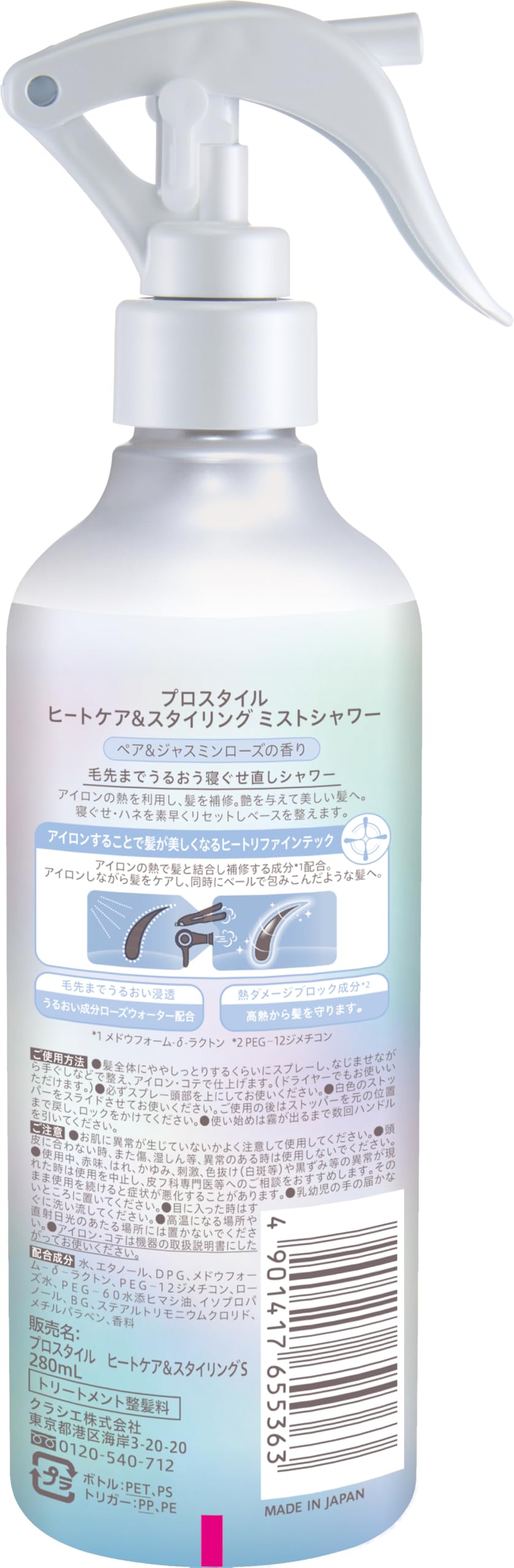 프로 스타일 히트 케어 & 스타일링 미스트 샤워 280ml | 헤어 워터 헤어 미스트 헤어 케어 다리미 데미지 케어